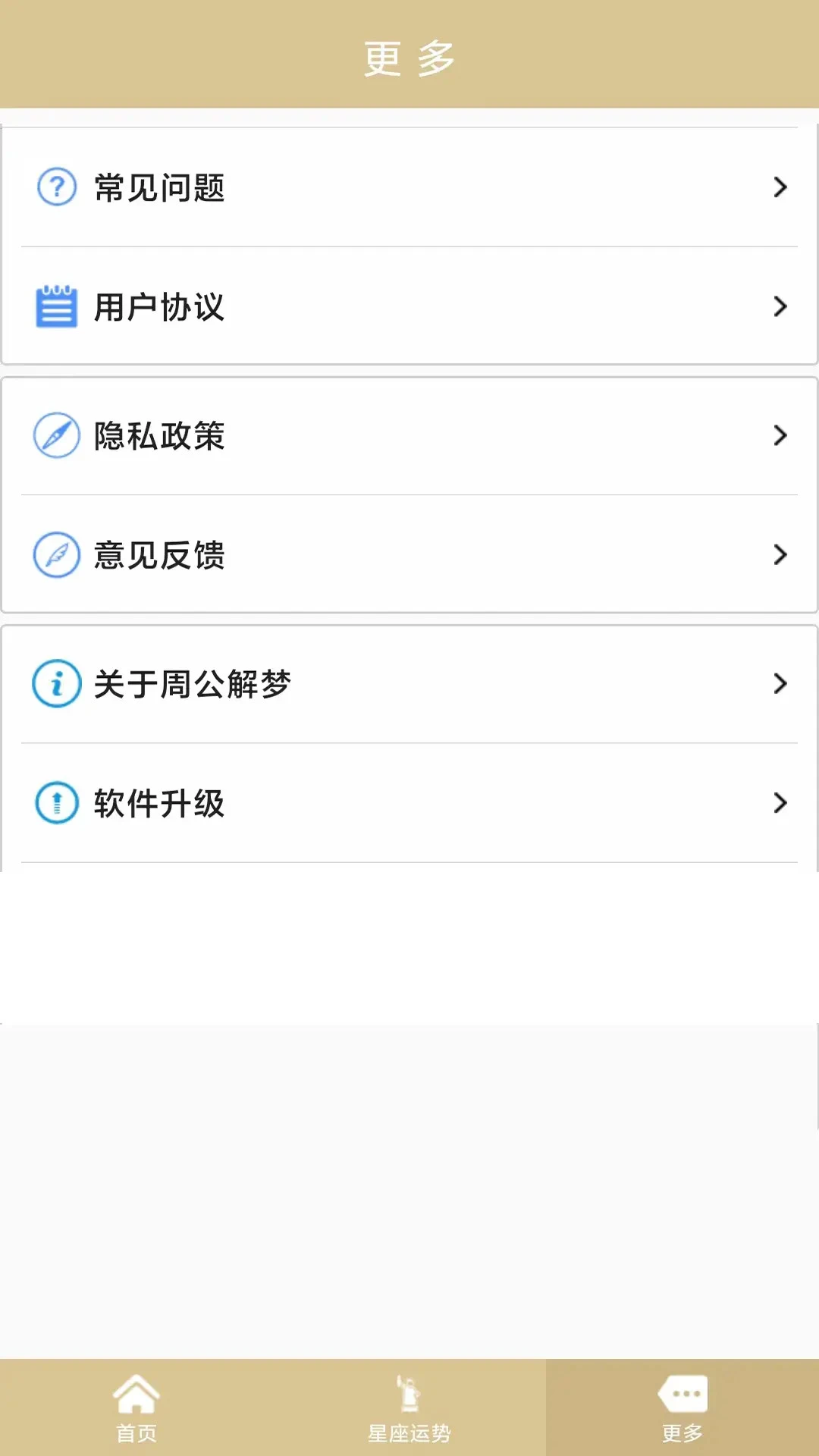 周公解梦截图5