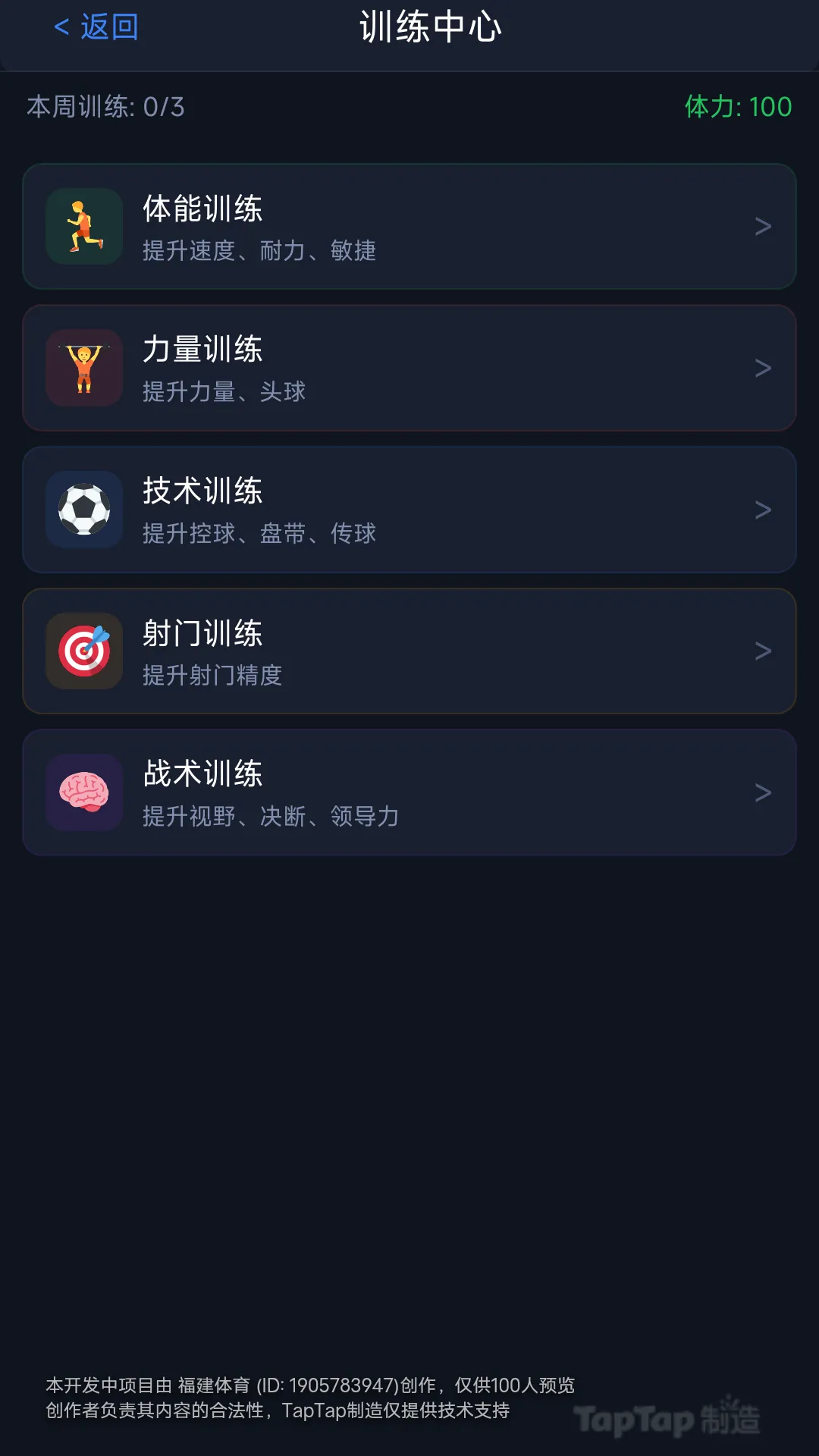 足球人生模拟器截图3