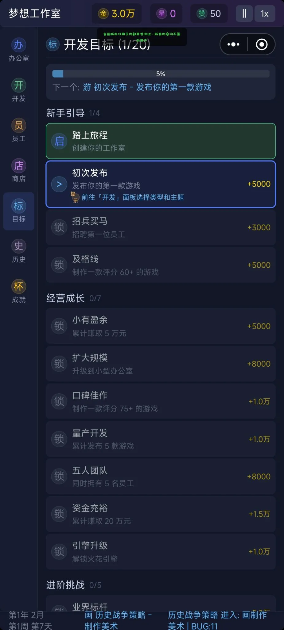 游戏开发大亨截图3
