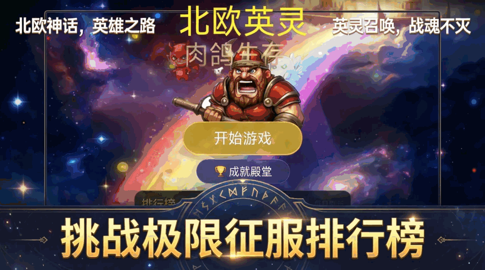北欧英灵截图3