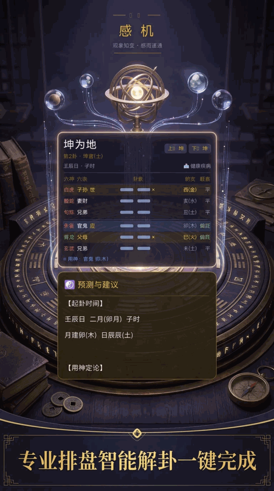感机