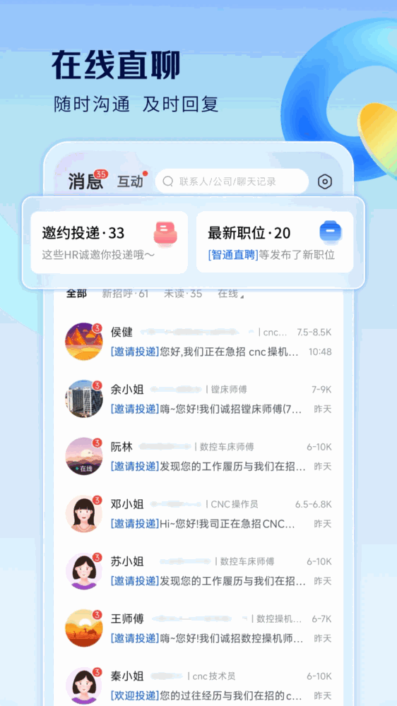 智通直聘截图2