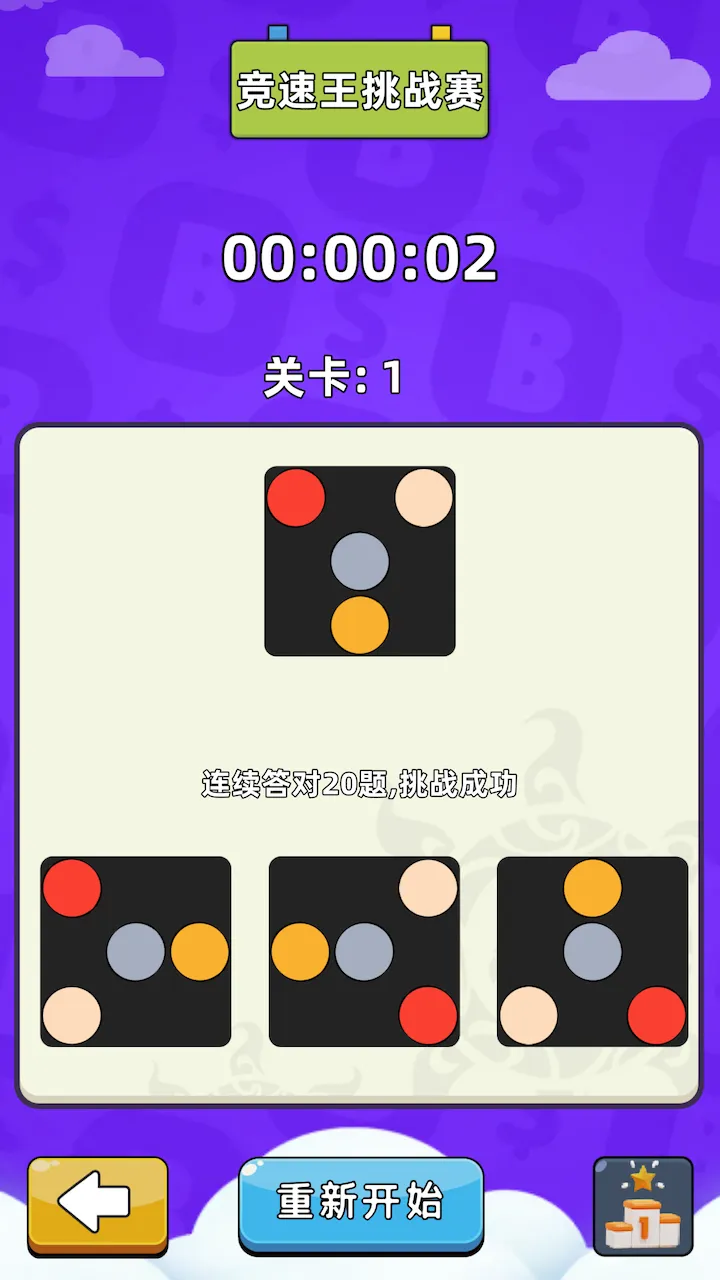 旋转挑战赛截图1