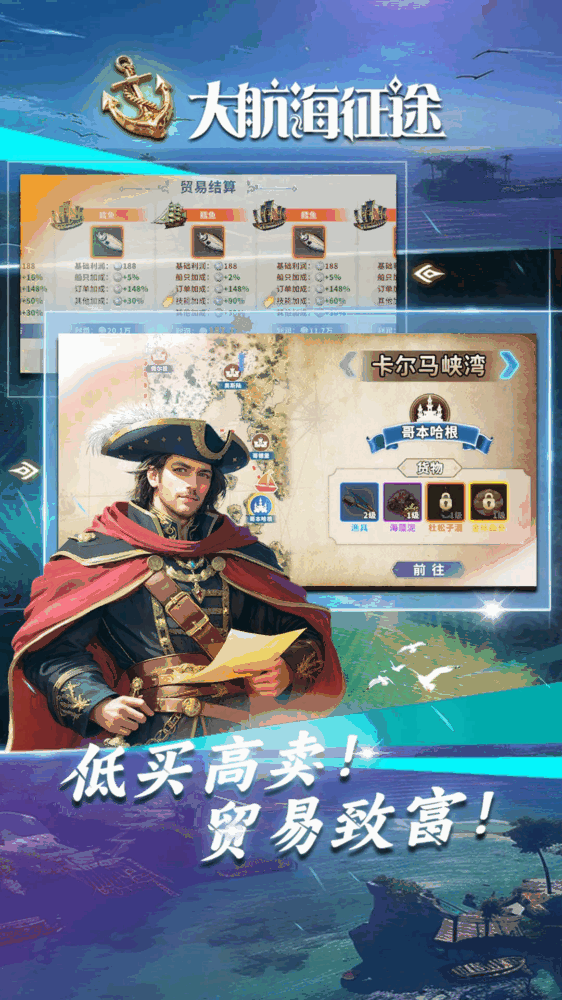 大航海征途