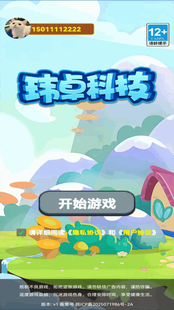玮卓科技截图1