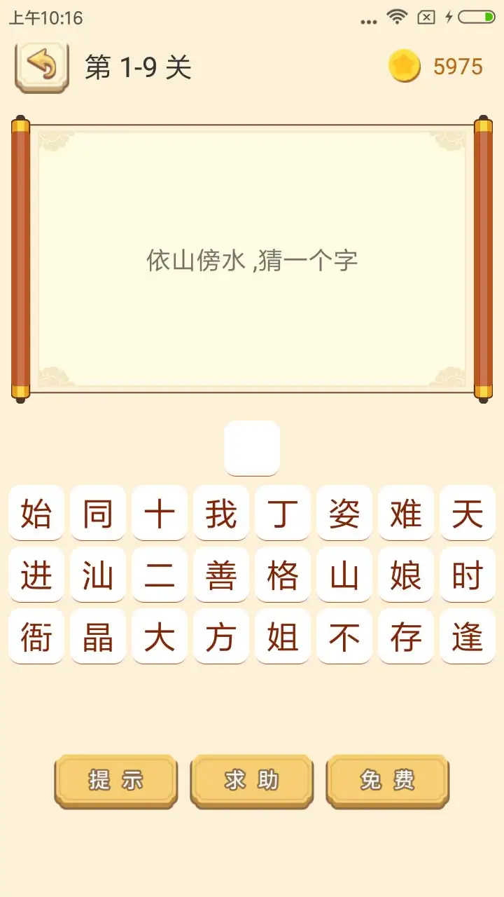 谜语猜猜猜截图3
