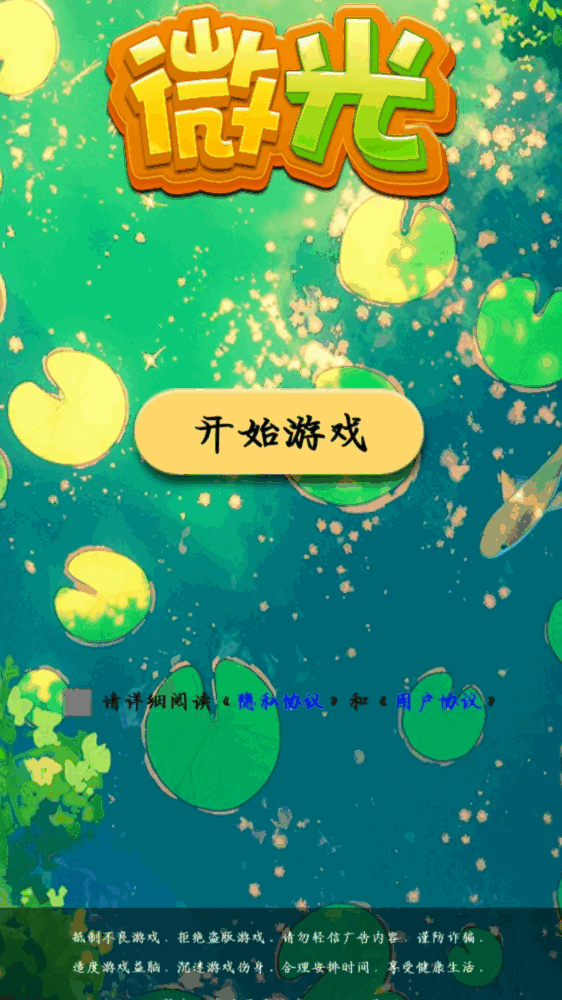 微光