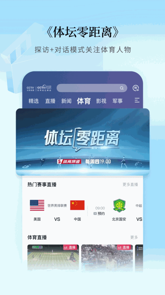 cctv手机电视截图3