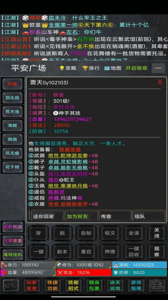 逍遥行