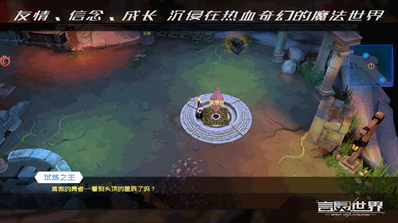 言灵世界截图5