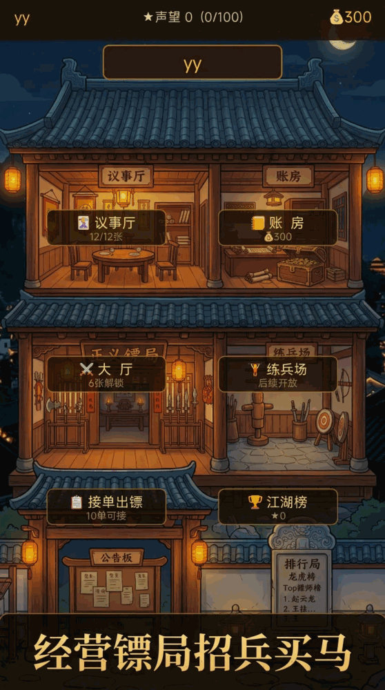 我是大镖师截图2