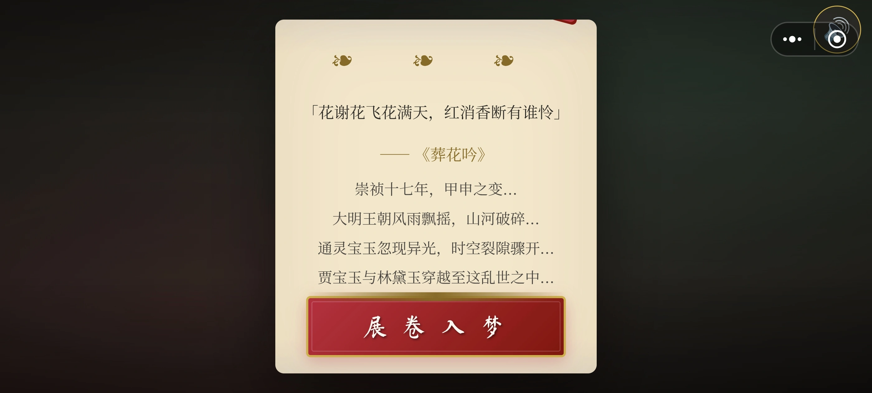 红楼幻梦录截图1