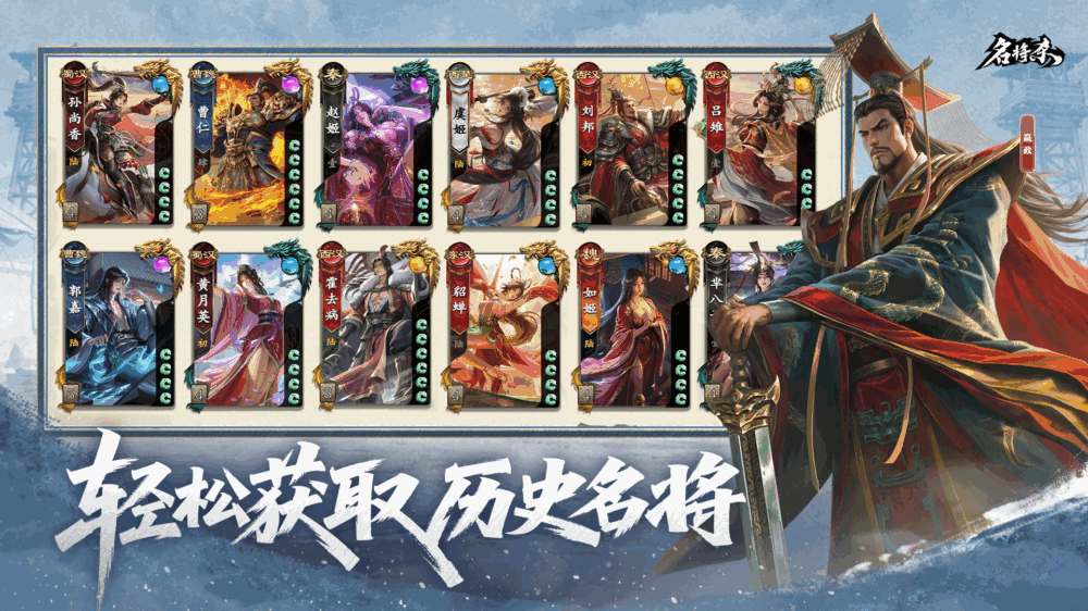名将杀截图3