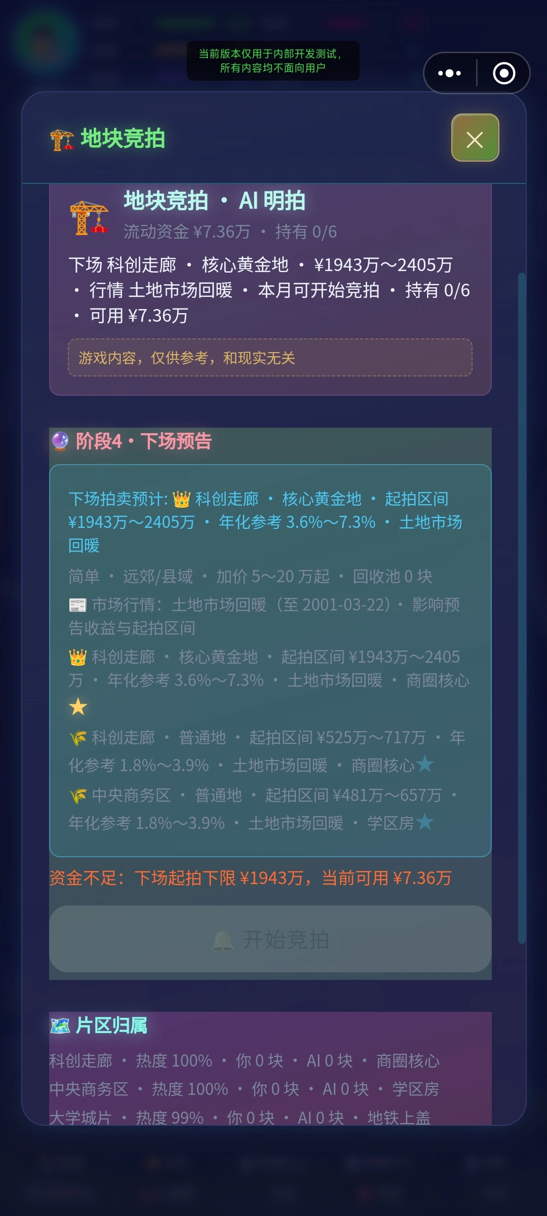 人生蓝图模拟器截图5