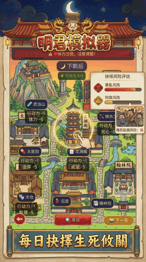 明君模拟器