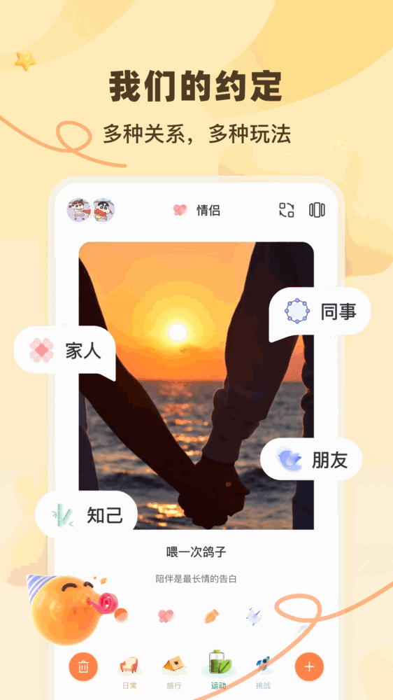 情侣的一百件事截图5