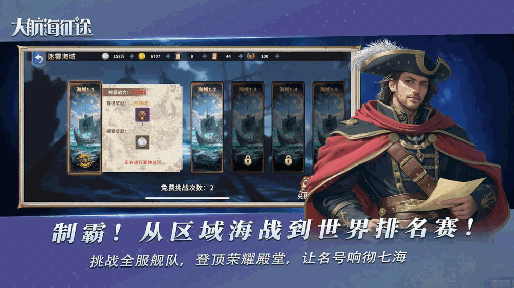 大航海征途