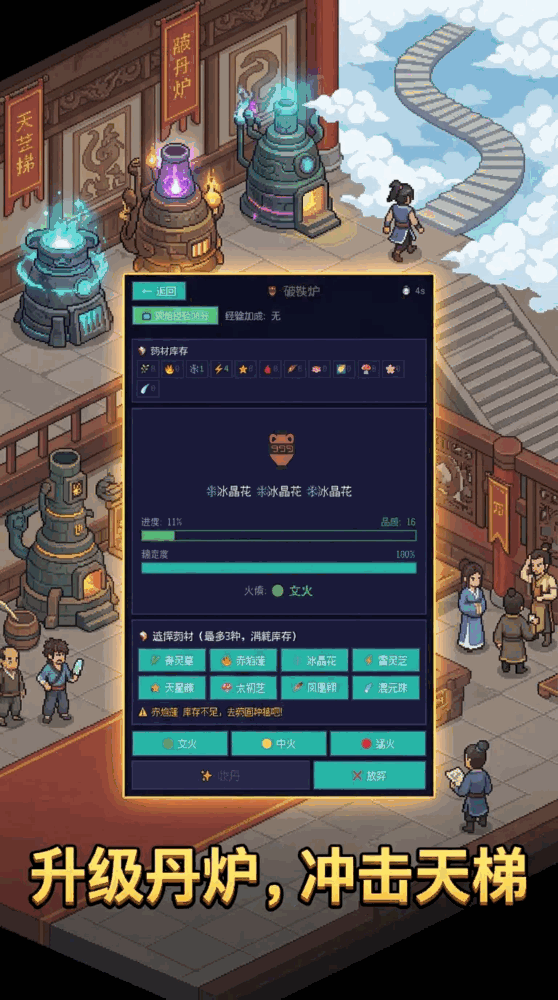 练丹模拟器