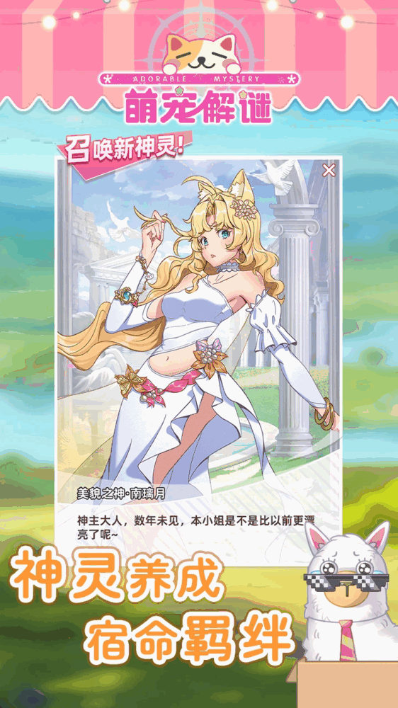 萌宠解谜截图3