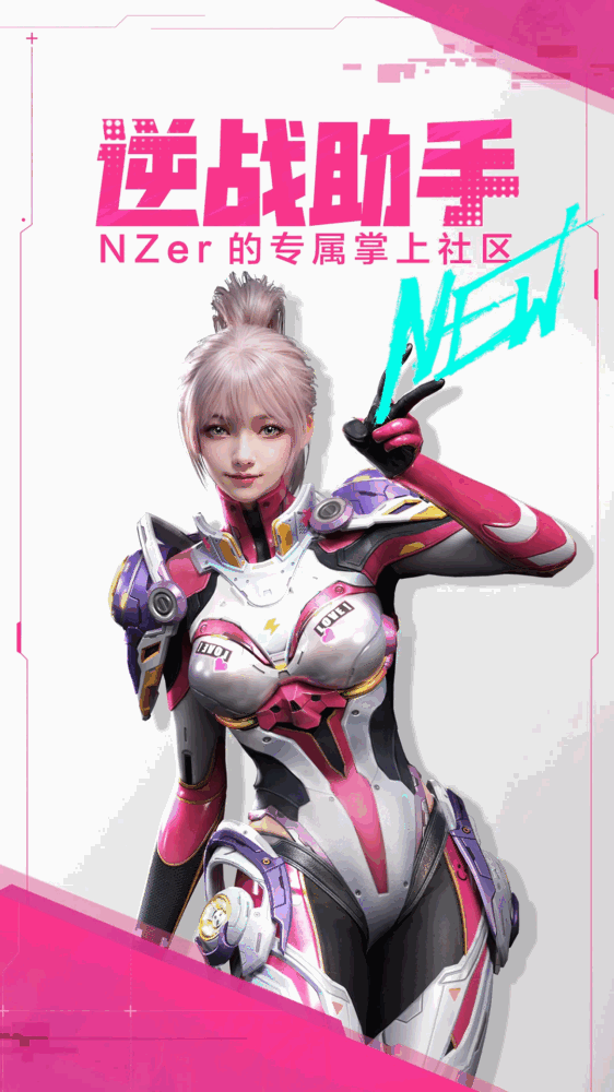 逆战助手截图1