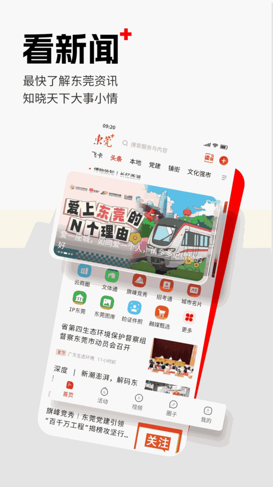 东莞截图1