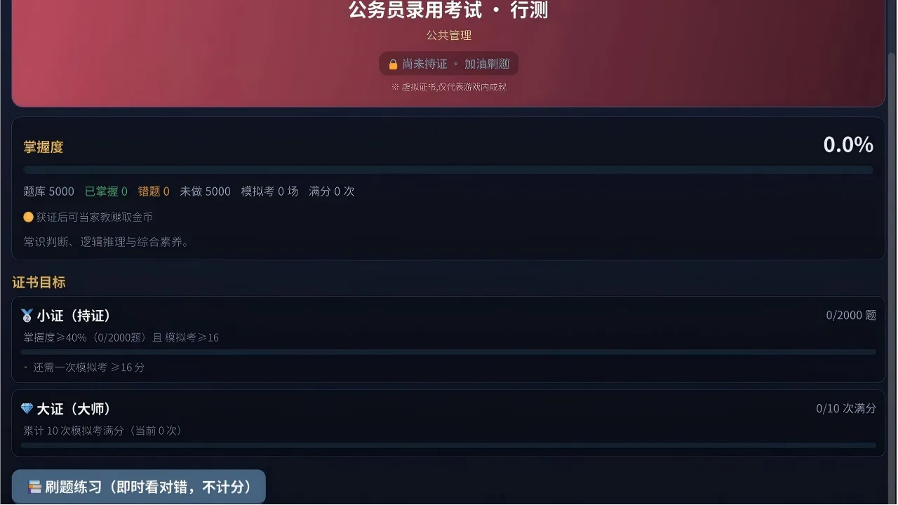 考试之王截图3
