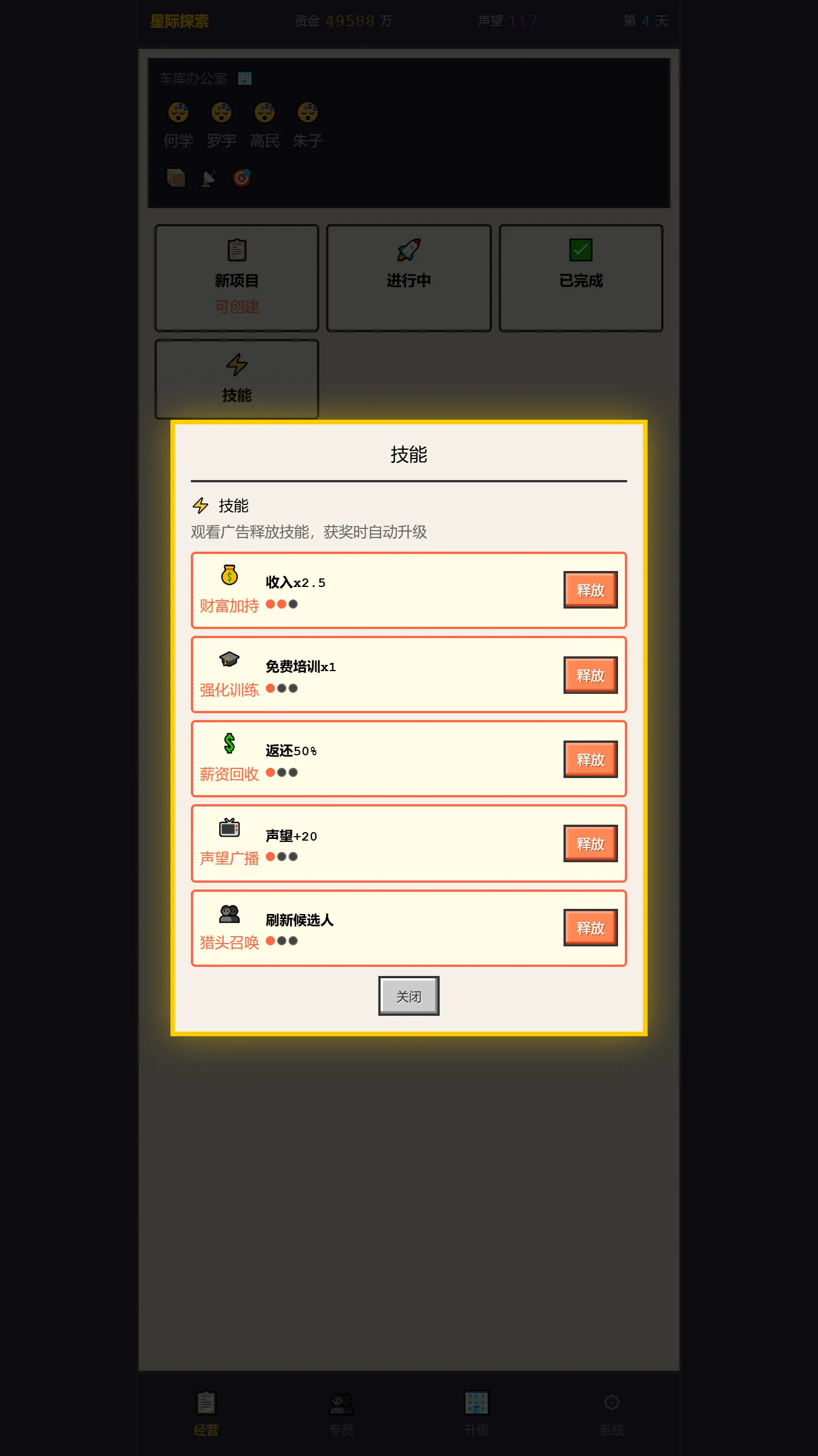 太空公司截图5