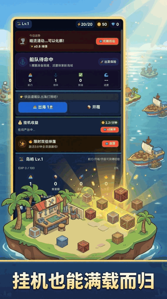 漂箱岛截图3