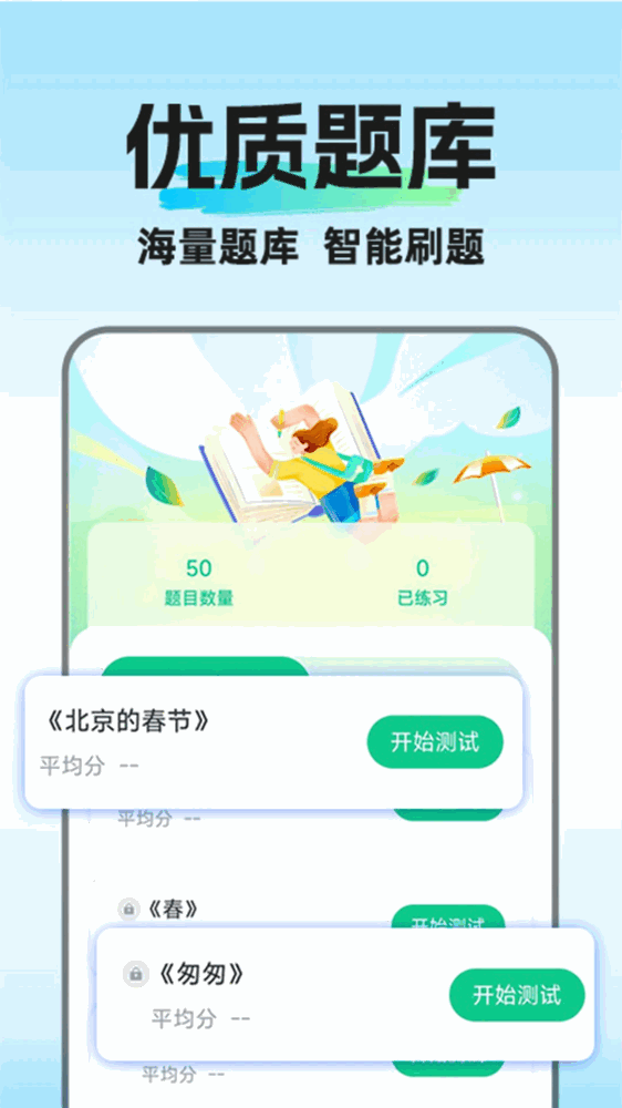 普通话水平考试截图4
