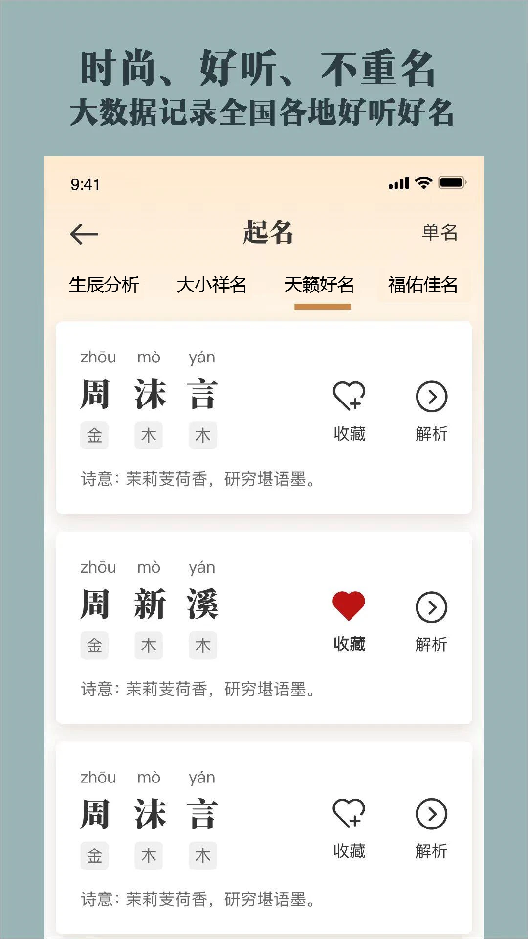 取名起名祀香阁截图2