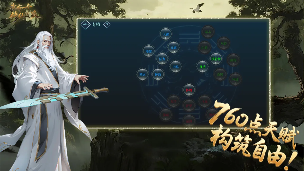 我有一个修仙流派截图4