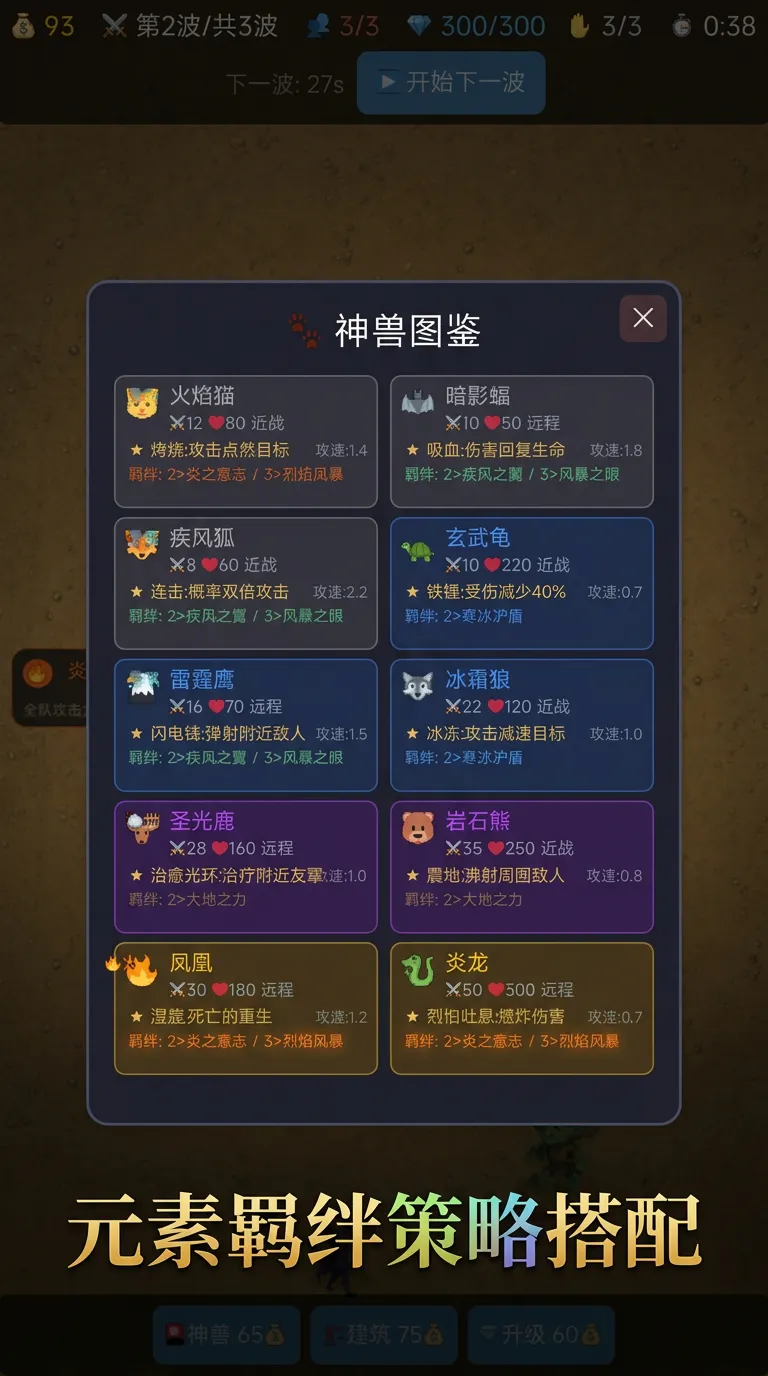 神兽塔防截图2