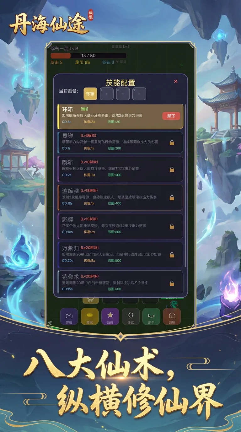 丹海仙途截图3