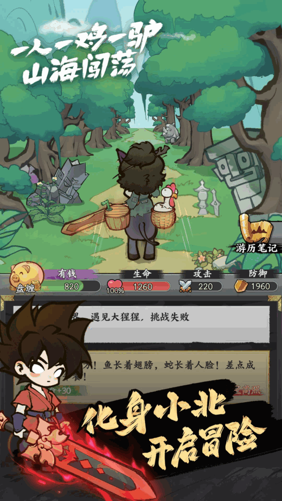 字走山海