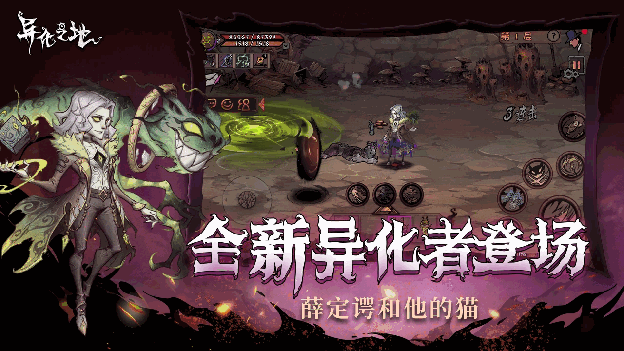 异化之地截图2