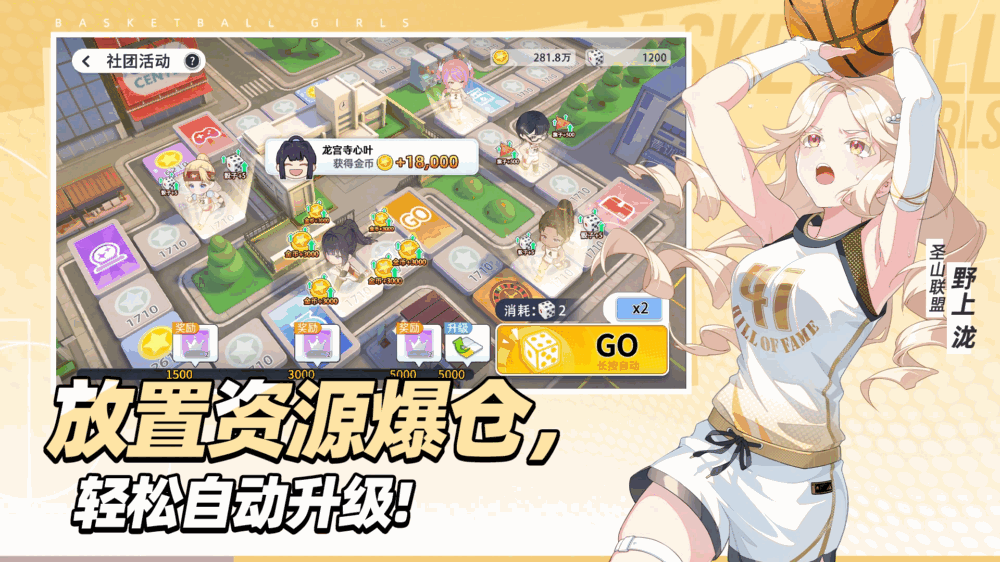 篮球少女飞跃巅峰截图7