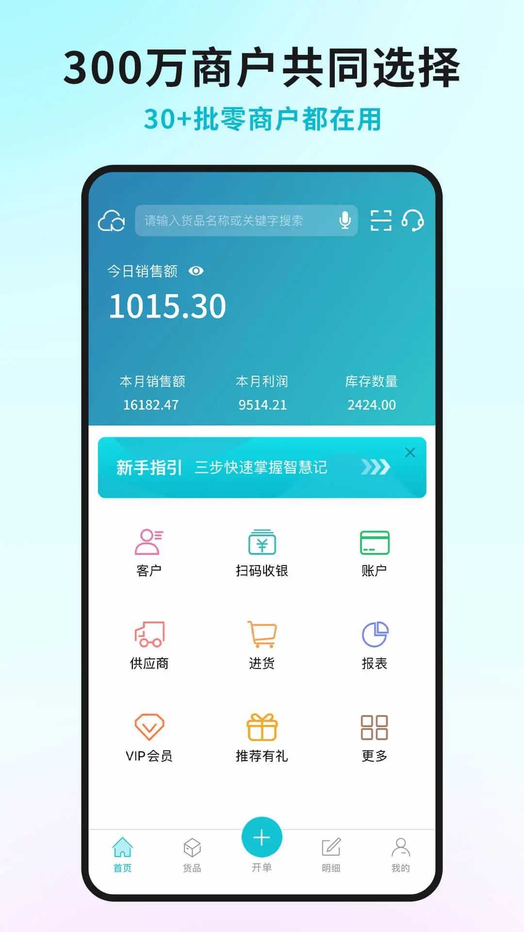 智慧记进销存截图1