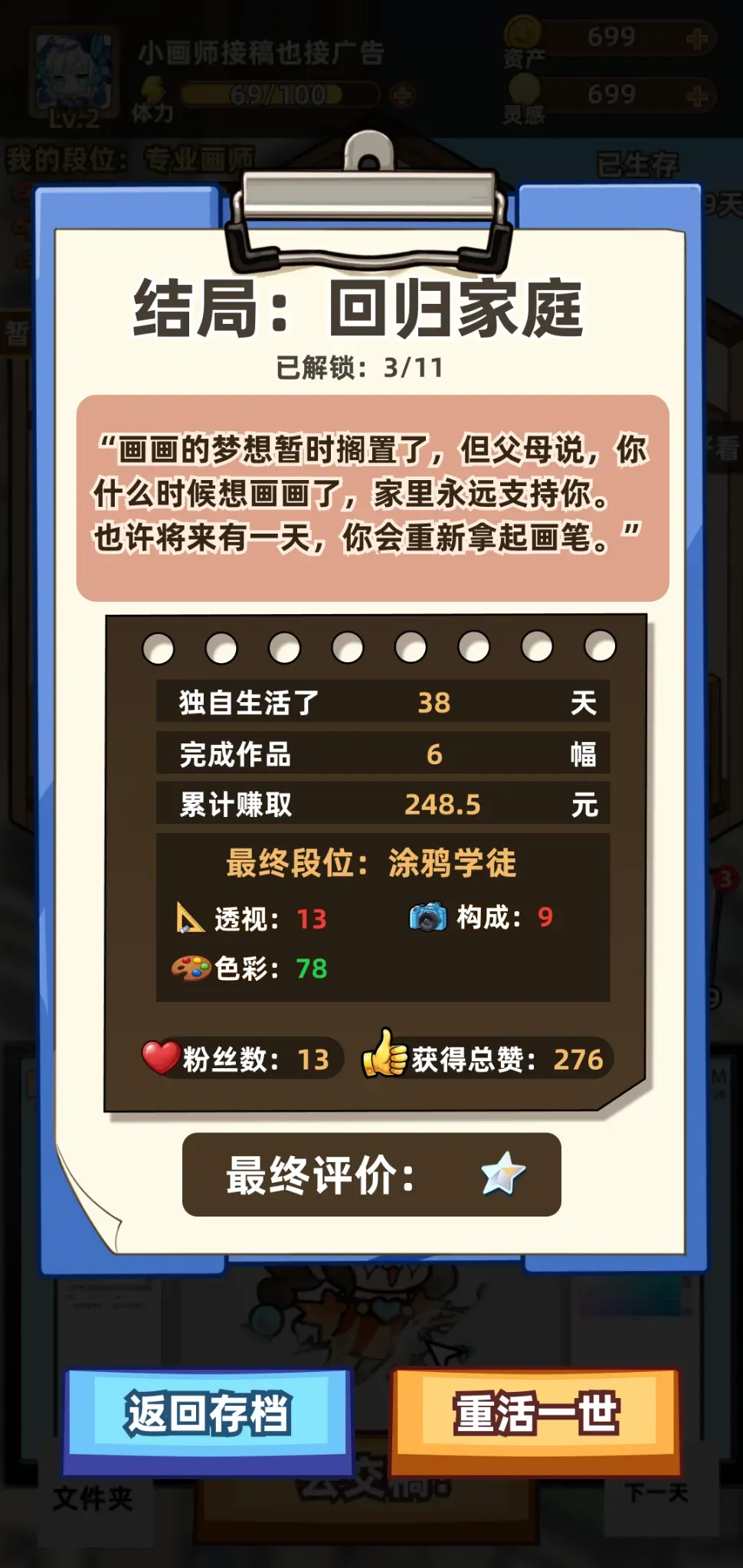 网络画家模拟器截图3