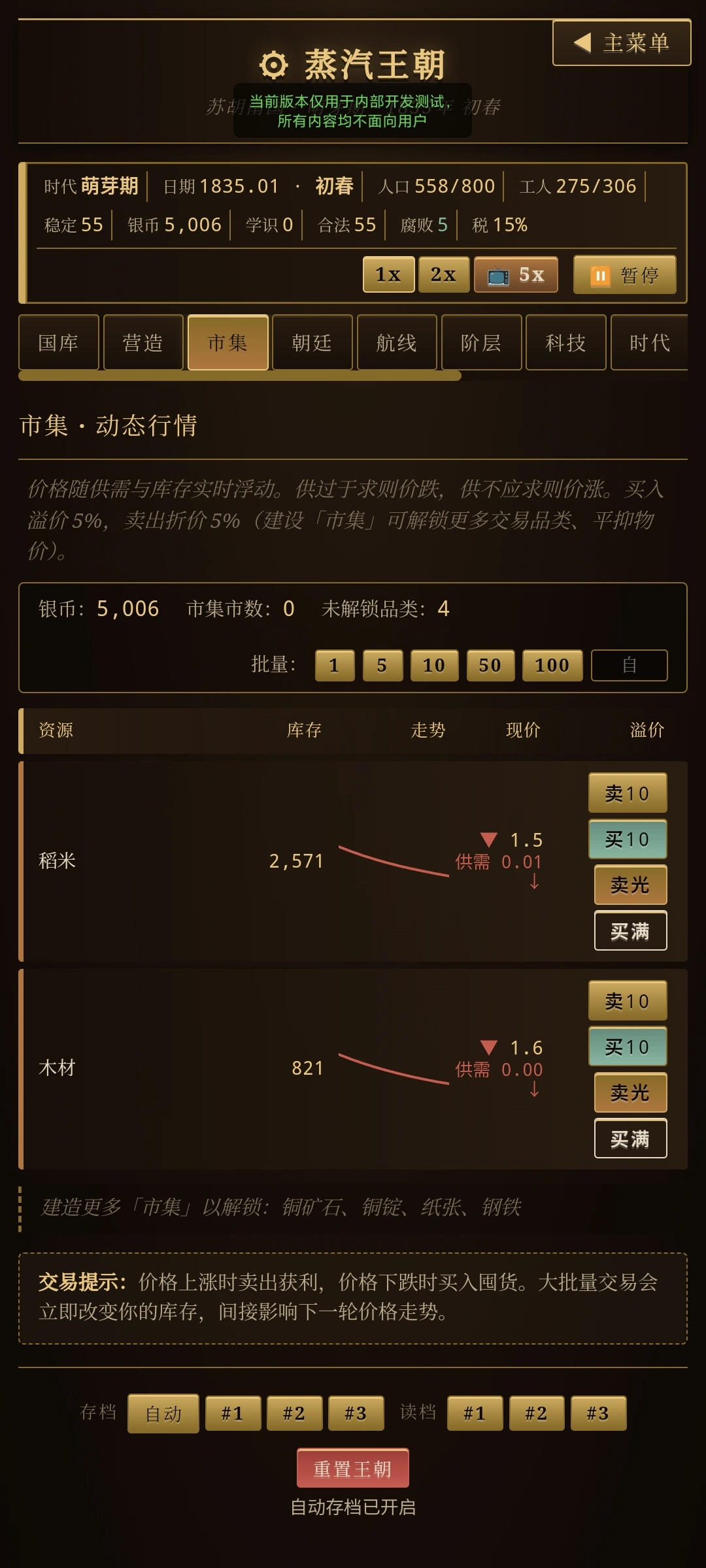蒸汽王朝截图1
