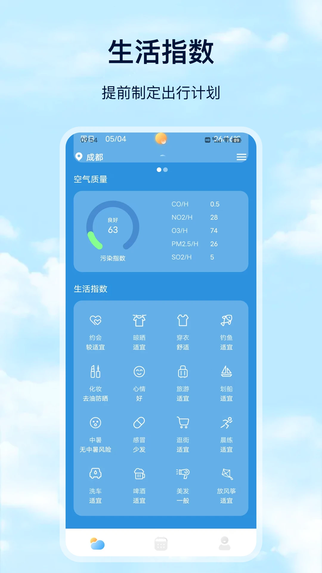 准天气