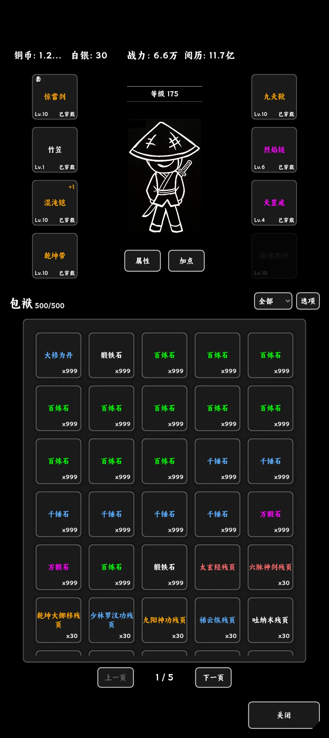 江湖挂机事截图5