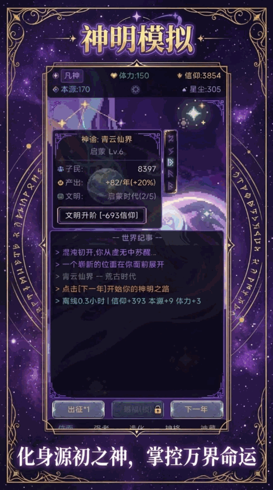 神明模拟我于万界之上截图1