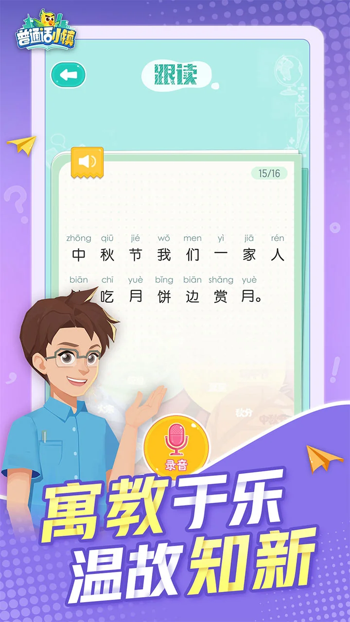普通话小镇截图5