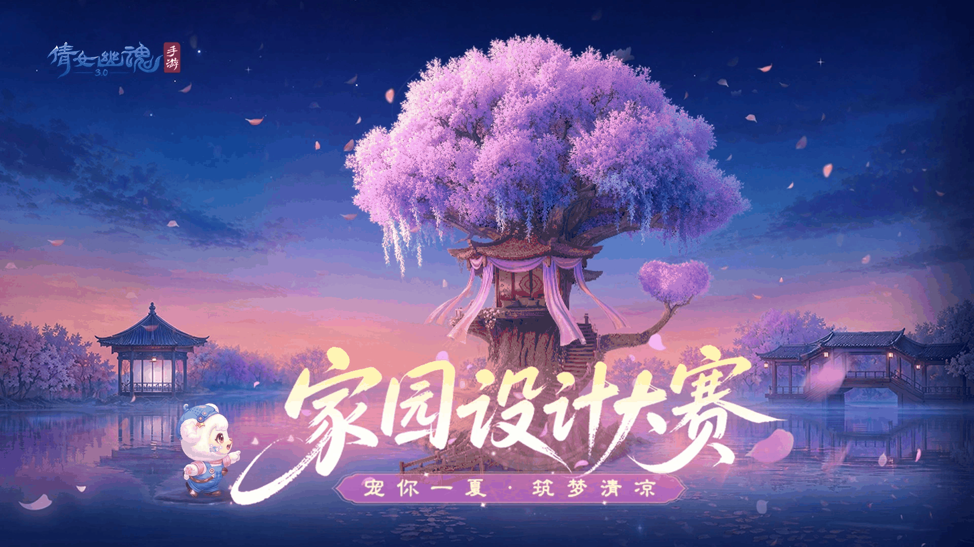 倩女幽魂截图2