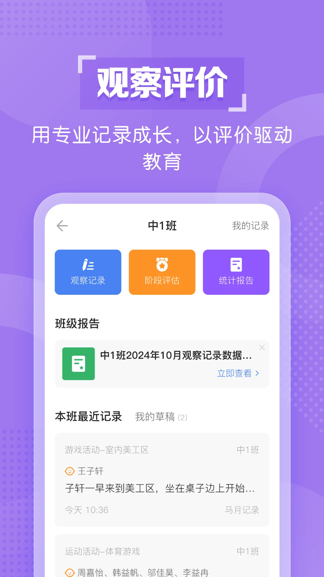 亿童幼师云截图3