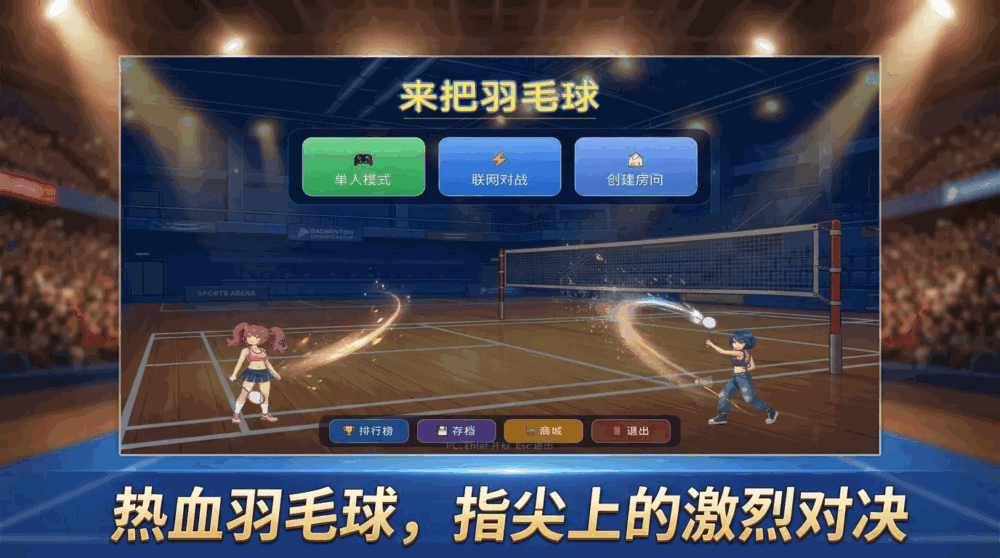 来把羽毛球截图1