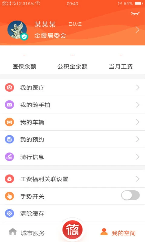 我的常德截图3
