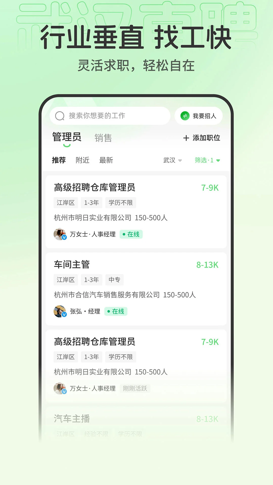 武汉直聘截图4