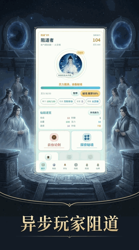 阻道者的威名