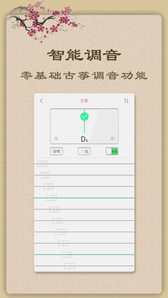 古筝截图4